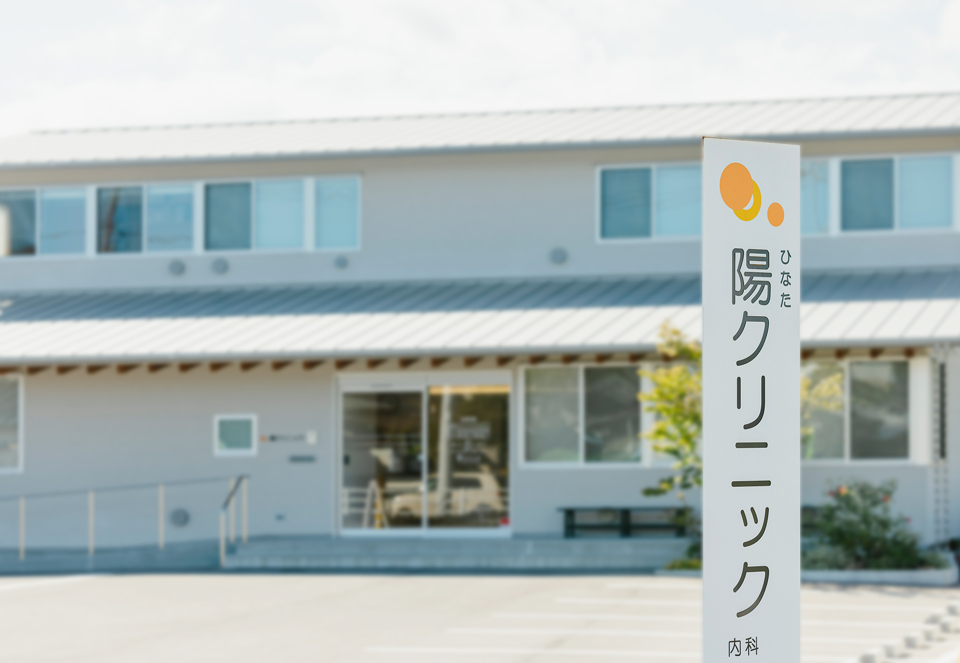 クリニック外観